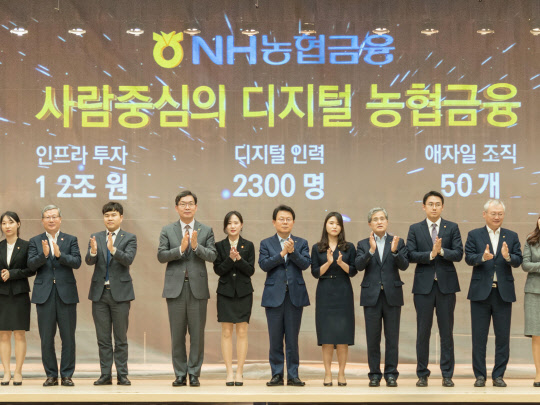 지난 10월 28일 서울 중구 소재 농협금융 본사 대강당에서 진행된 'NH농협금융 디지털 트랜스포메이션(DT) 비전 선포식'에서 김광수 농협금융 회장(왼쪽에서 여섯 번째) 및 계열사 대표 등 임직원들이 기념촬영을 하고 있다. NH농협금융지주 제공